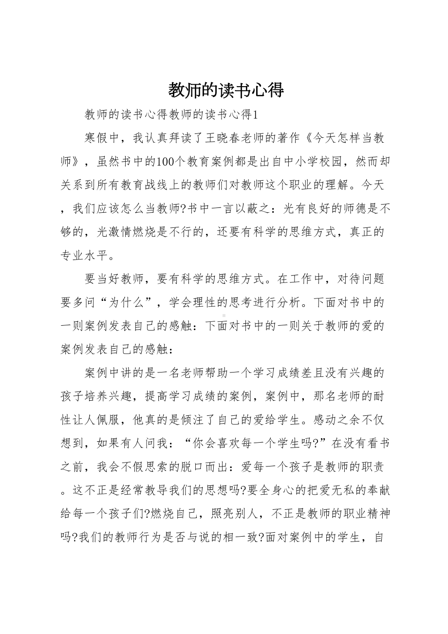 教师的读书心得(DOC 31页).doc_第1页