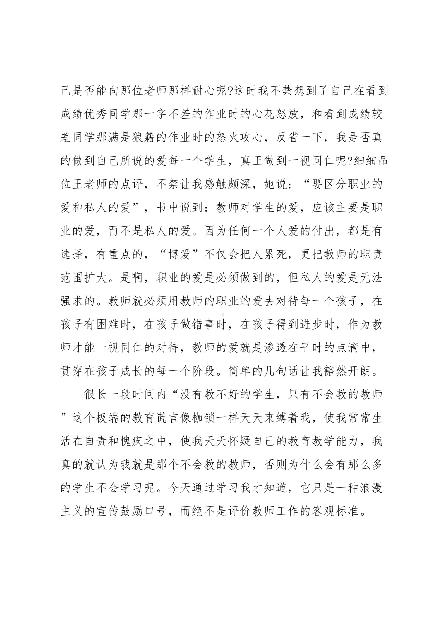 教师的读书心得(DOC 31页).doc_第2页