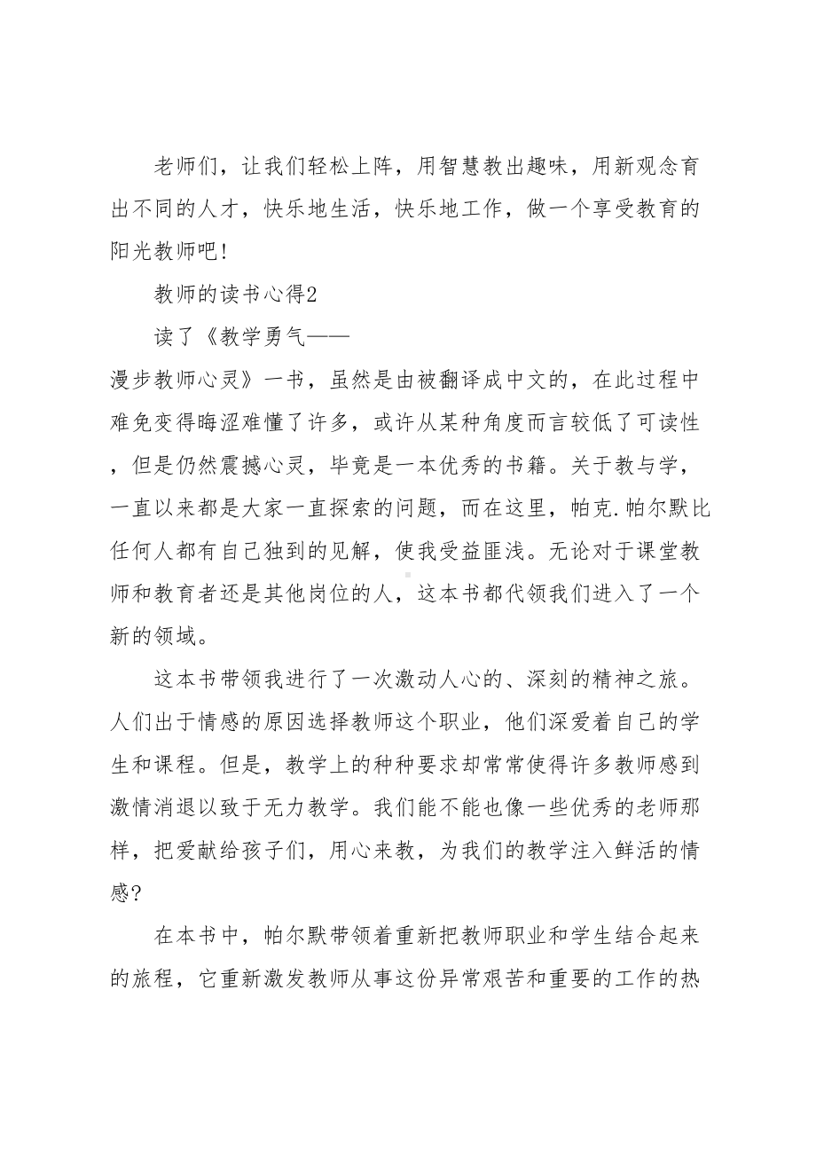 教师的读书心得(DOC 31页).doc_第3页