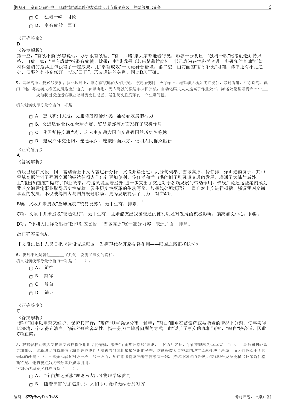 2023年青岛水务投资开发有限公司招聘笔试冲刺题（带答案解析）.pdf_第2页