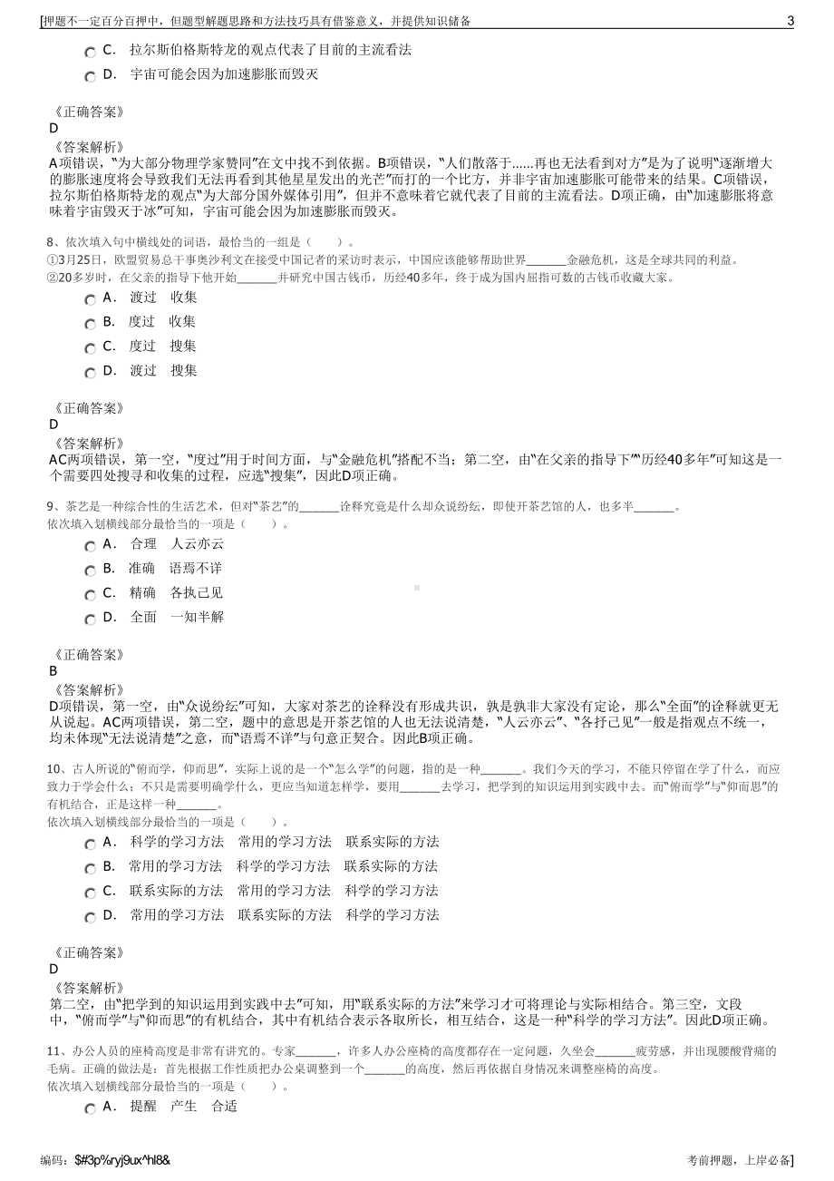 2023年青岛水务投资开发有限公司招聘笔试冲刺题（带答案解析）.pdf_第3页