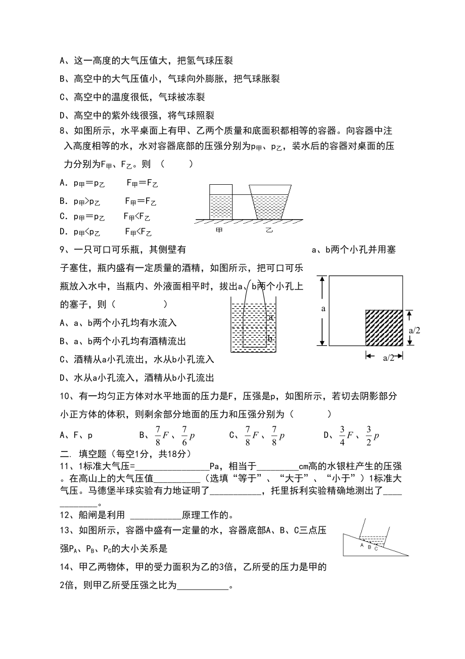 新人教版八年级物理下册期中检测试卷及答案(DOC 5页).doc_第2页