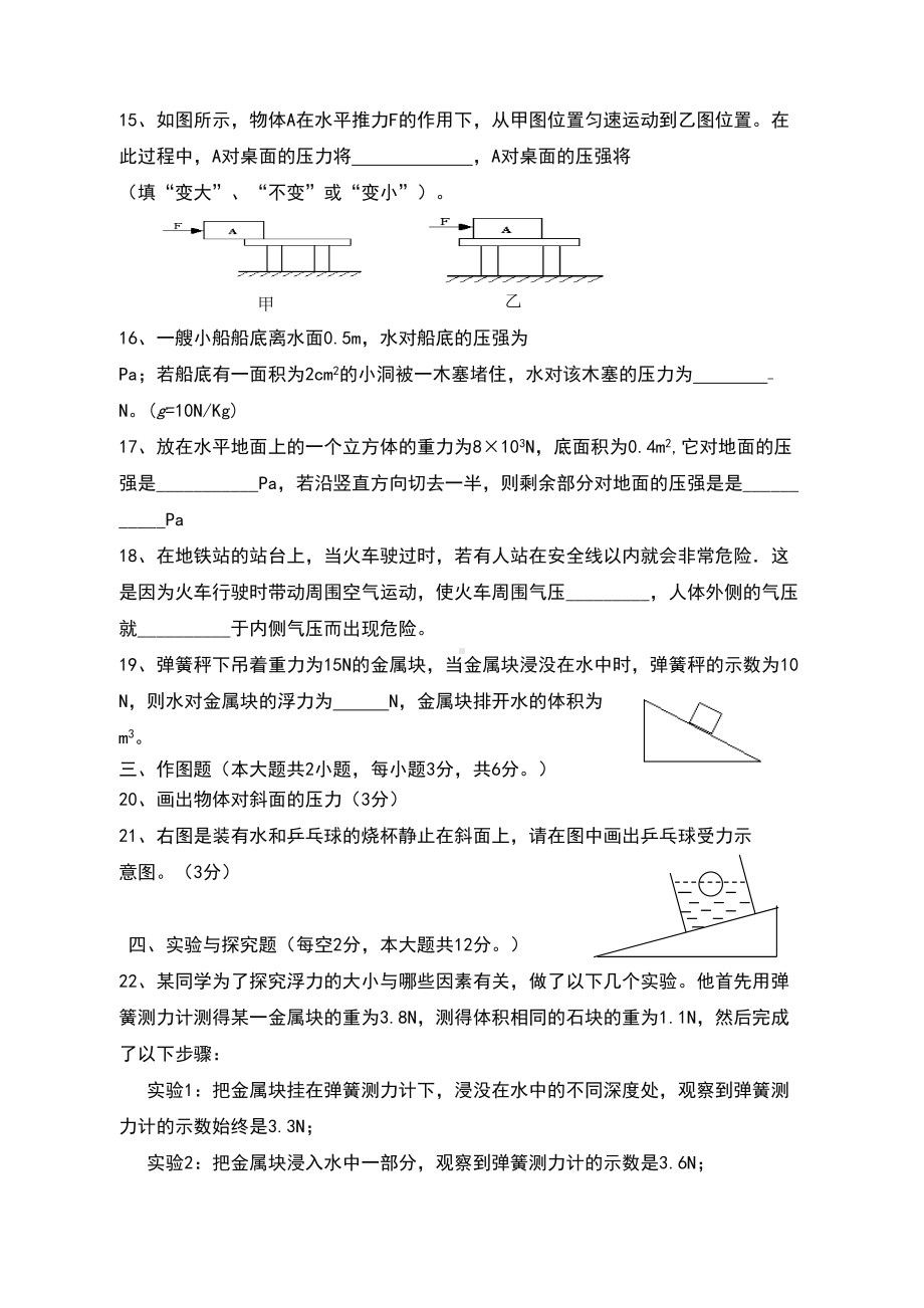 新人教版八年级物理下册期中检测试卷及答案(DOC 5页).doc_第3页