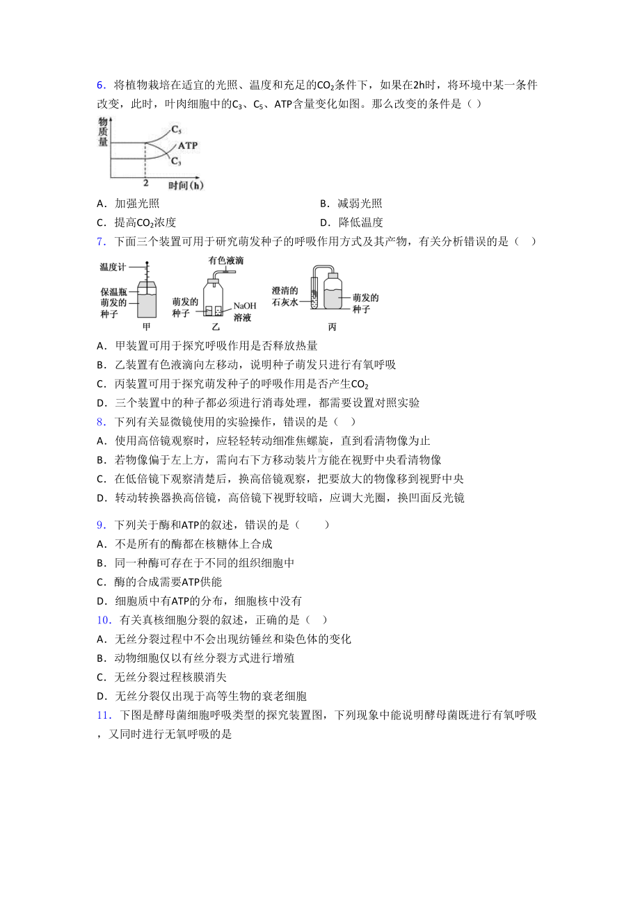 河北某中学高一上学期期末考试生物试卷(含答案)(DOC 24页).doc_第2页