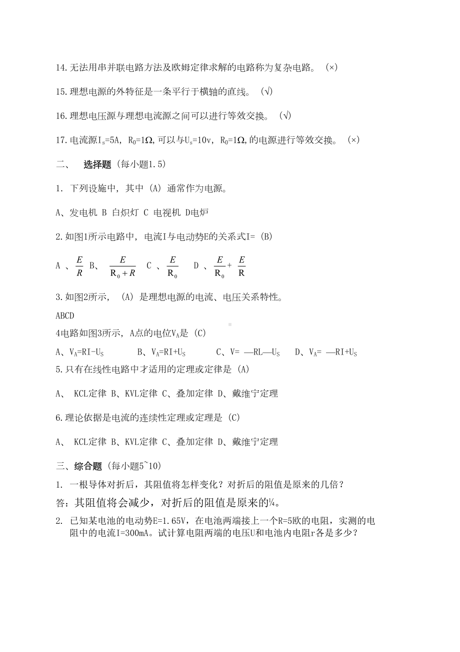 煤矿电工学题库(答案)资料(DOC 18页).doc_第2页