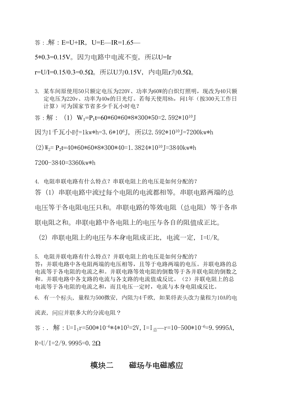 煤矿电工学题库(答案)资料(DOC 18页).doc_第3页