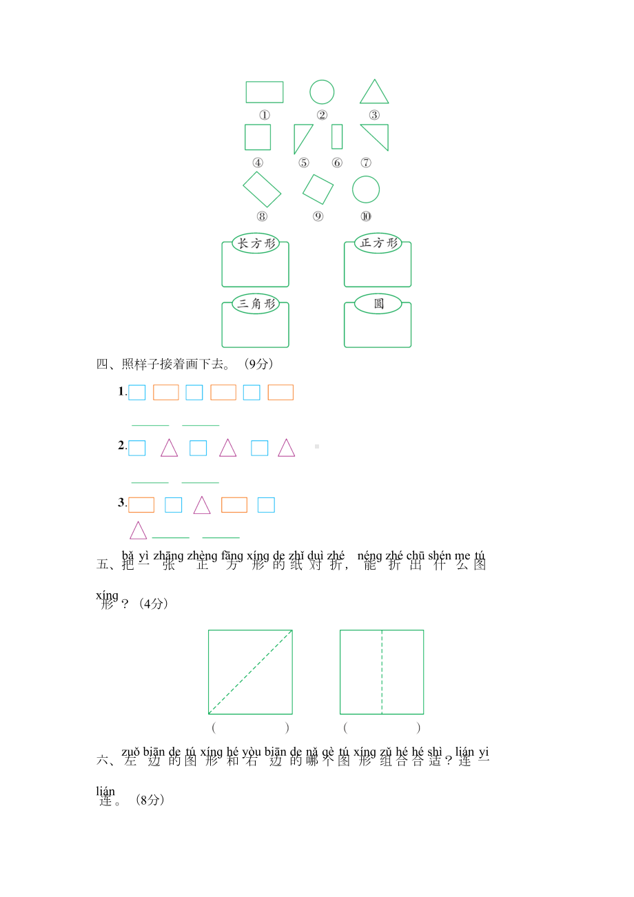 苏教版一下数学第二单元测试题(DOC 5页).doc_第2页