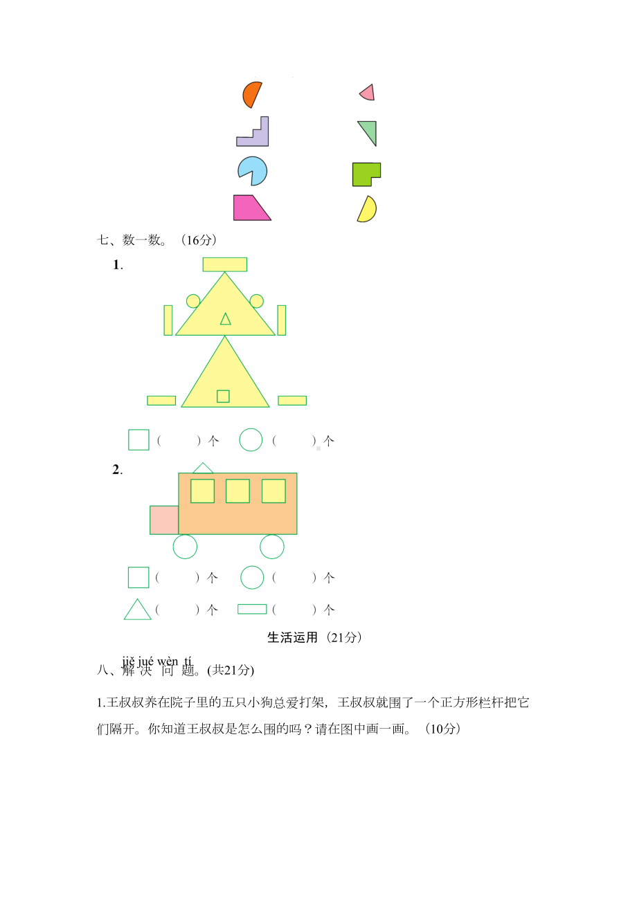 苏教版一下数学第二单元测试题(DOC 5页).doc_第3页