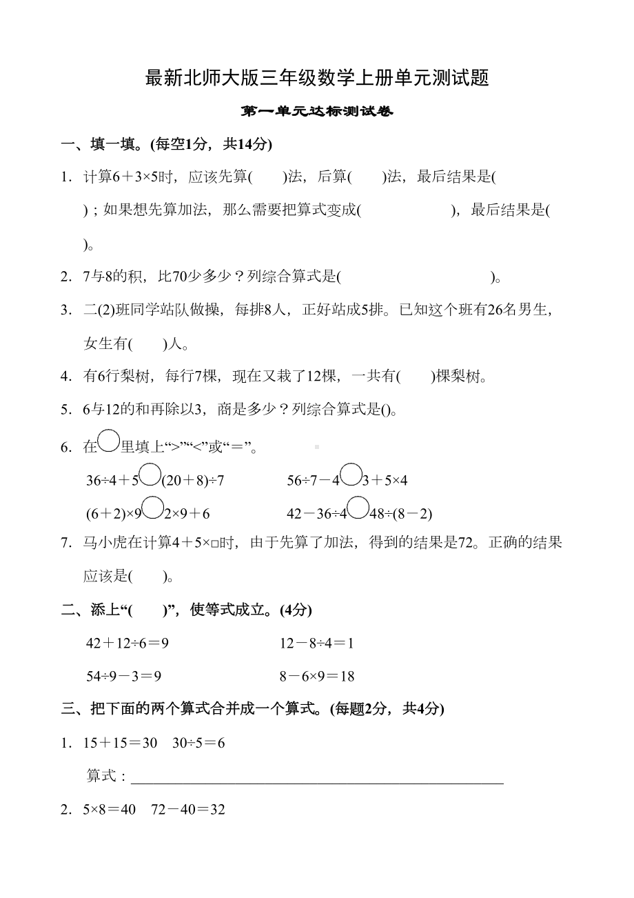 最新北师大版小学三年级上册数学全套作业(DOC 25页).docx_第1页