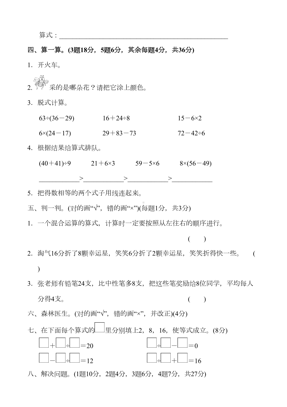 最新北师大版小学三年级上册数学全套作业(DOC 25页).docx_第2页