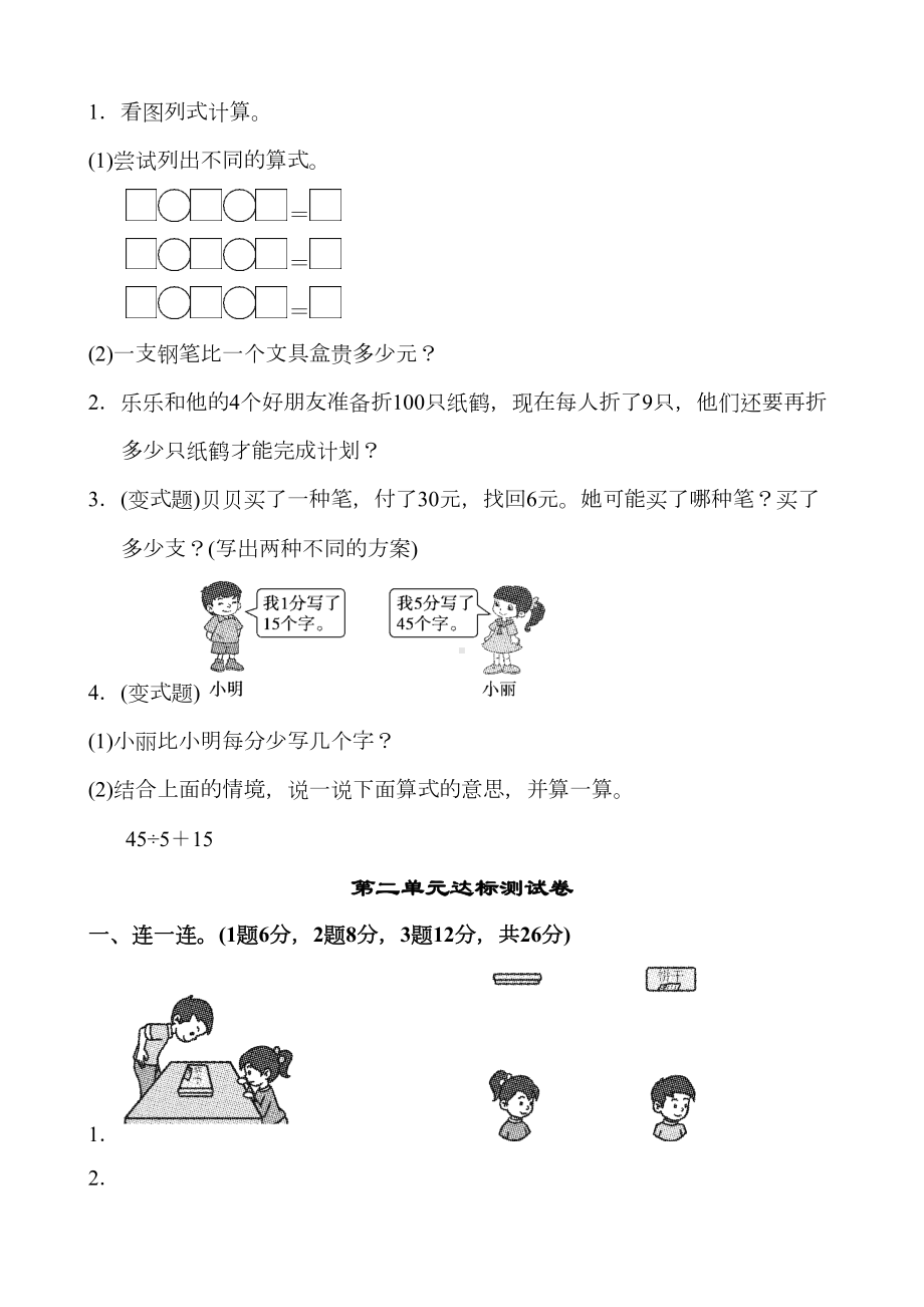 最新北师大版小学三年级上册数学全套作业(DOC 25页).docx_第3页