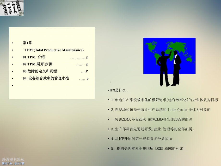TPM自主保全讲解课件.ppt_第2页