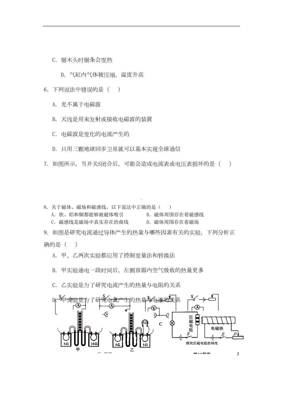 海南省海口市九年级物理上学期期末考试试题-新人教(DOC 7页).doc_第2页