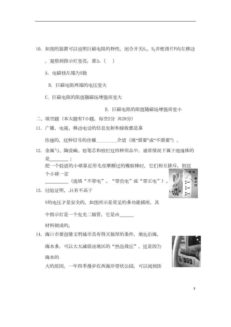 海南省海口市九年级物理上学期期末考试试题-新人教(DOC 7页).doc_第3页