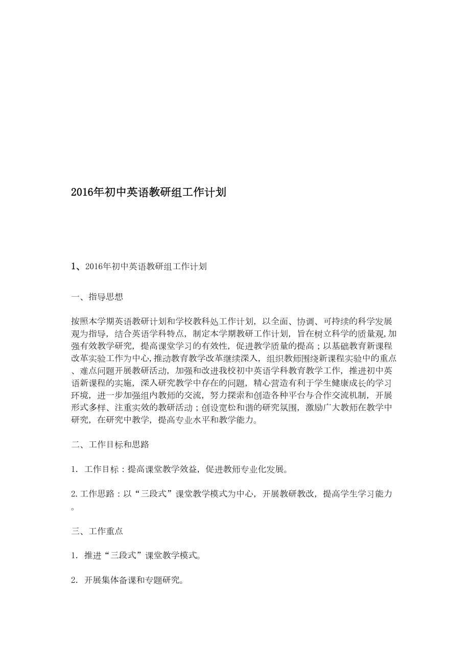 最新初中英语教研组工作计划(DOC 10页).doc_第1页