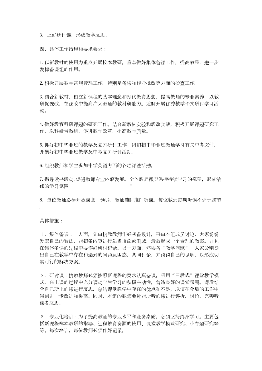 最新初中英语教研组工作计划(DOC 10页).doc_第2页