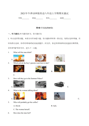 牛津译林版英语八年级上学期《期末考试题》(带答案)(DOC 33页).doc