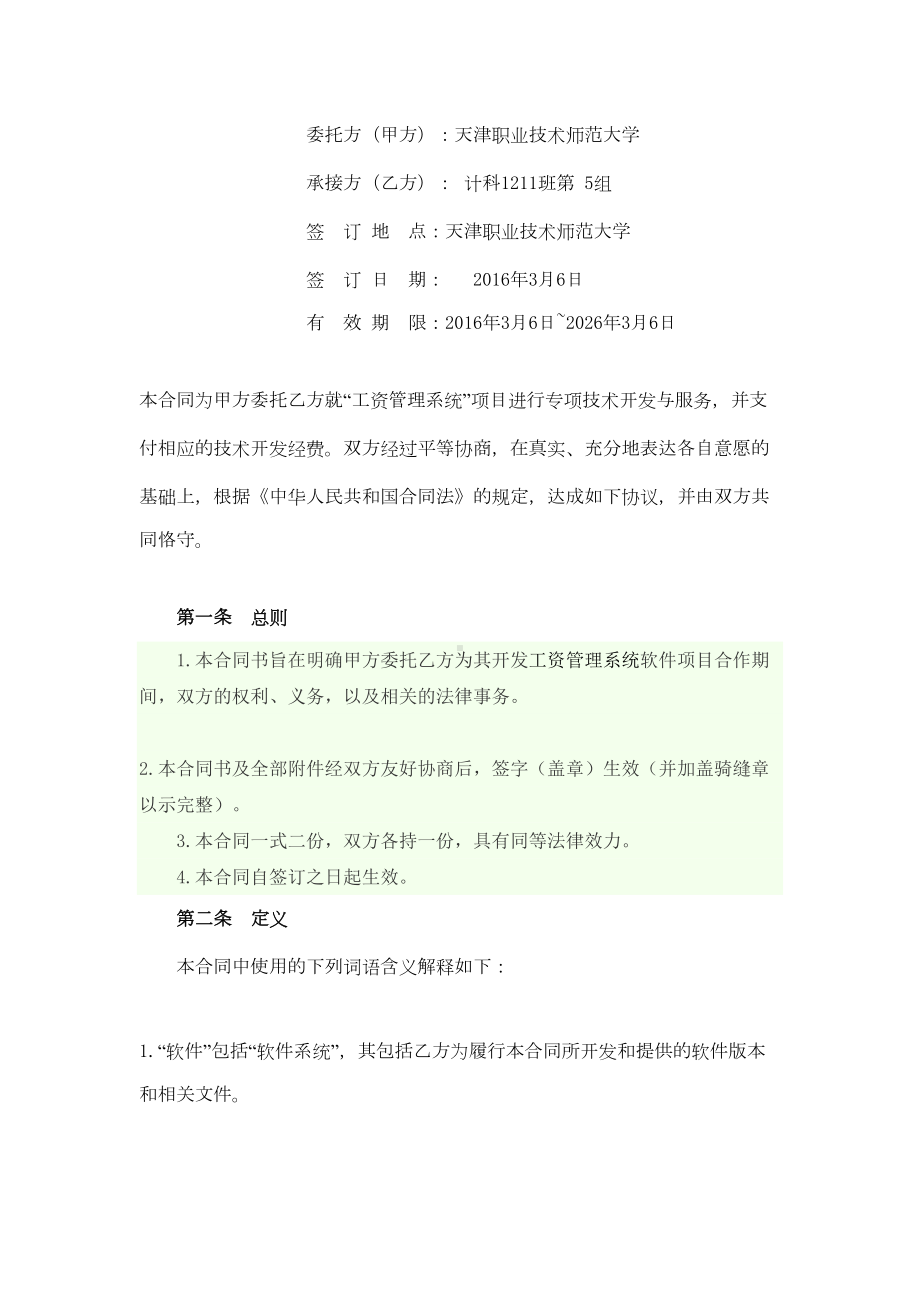 工资管理系统项目合同(DOC 17页).doc_第3页