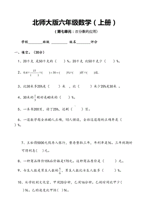 新北师大版六年级上册数学第七单元试卷(DOC 5页).doc