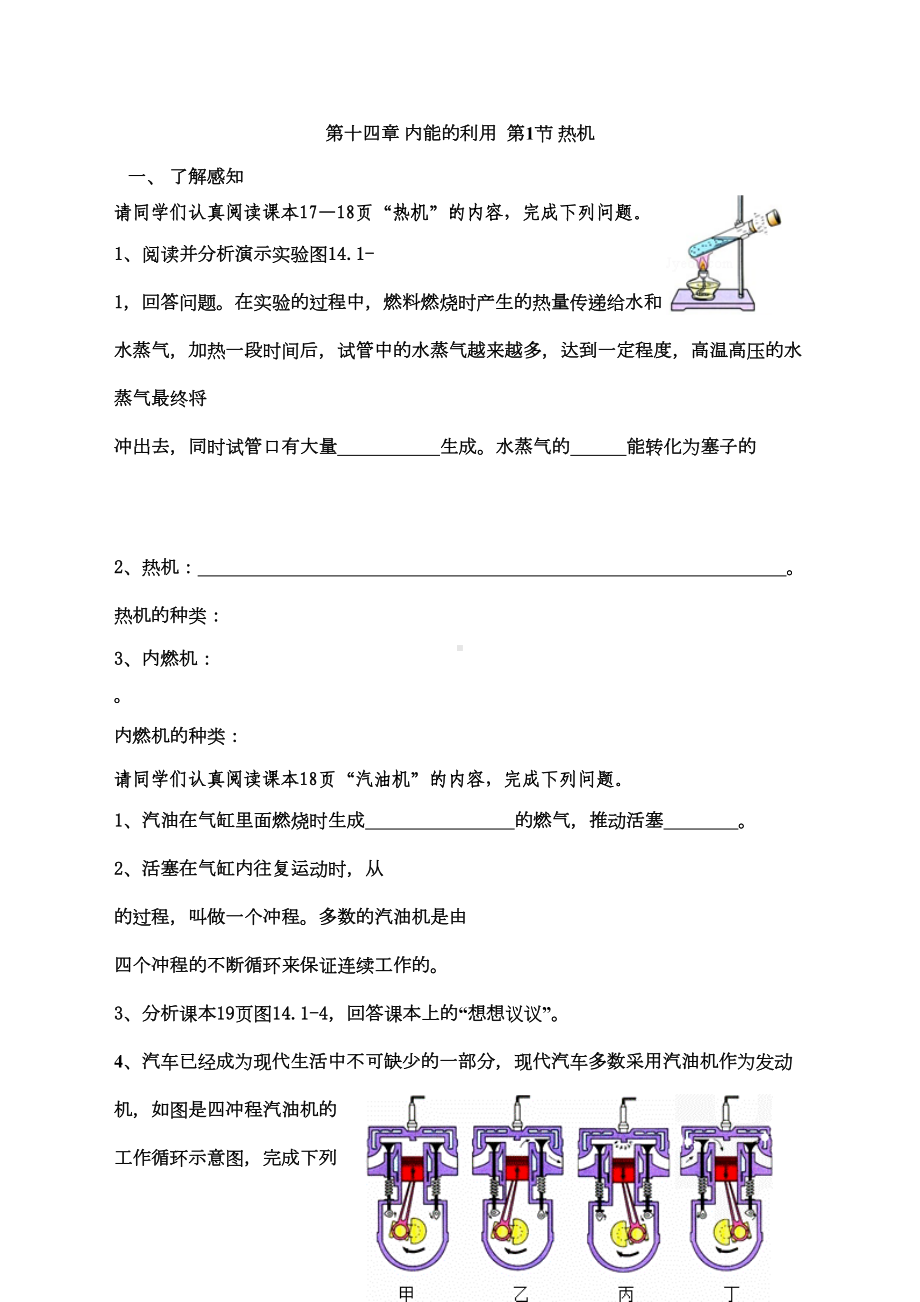 第十四章内能的利用导学案讲解(DOC 9页).doc_第1页