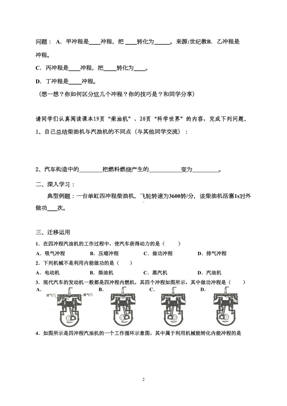 第十四章内能的利用导学案讲解(DOC 9页).doc_第2页