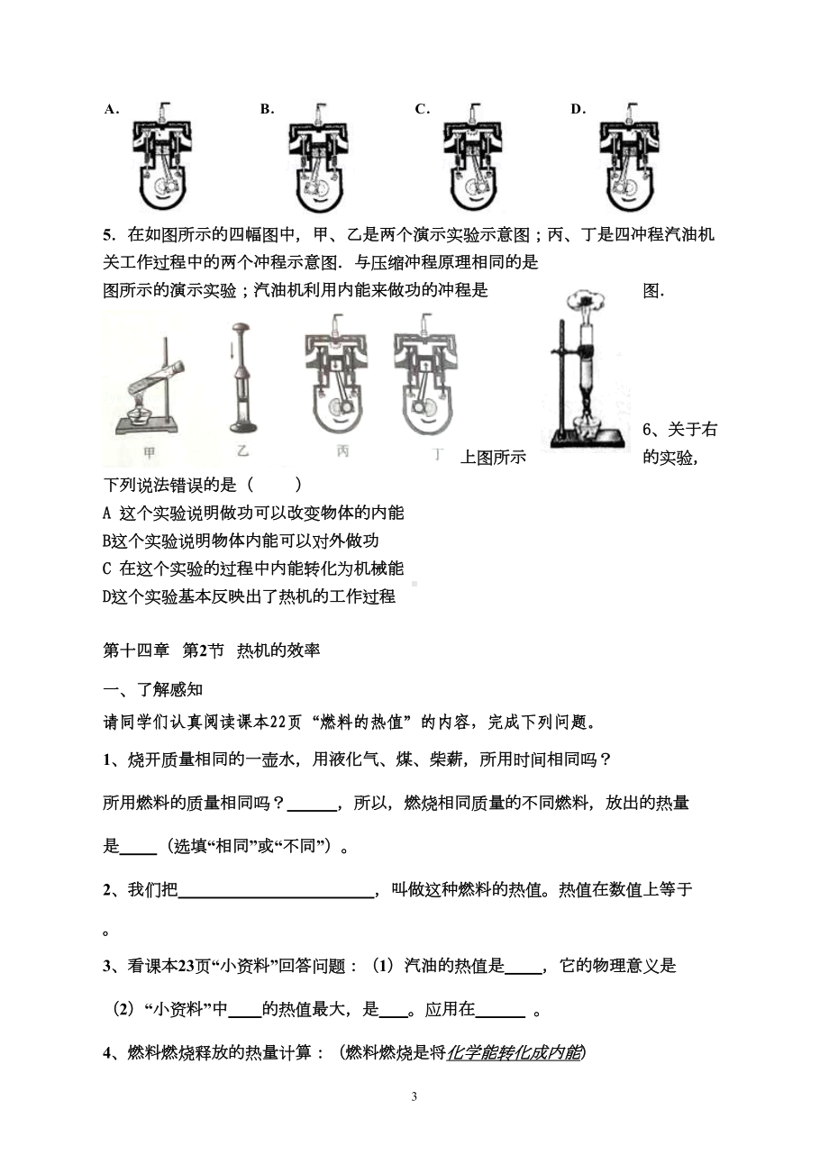 第十四章内能的利用导学案讲解(DOC 9页).doc_第3页