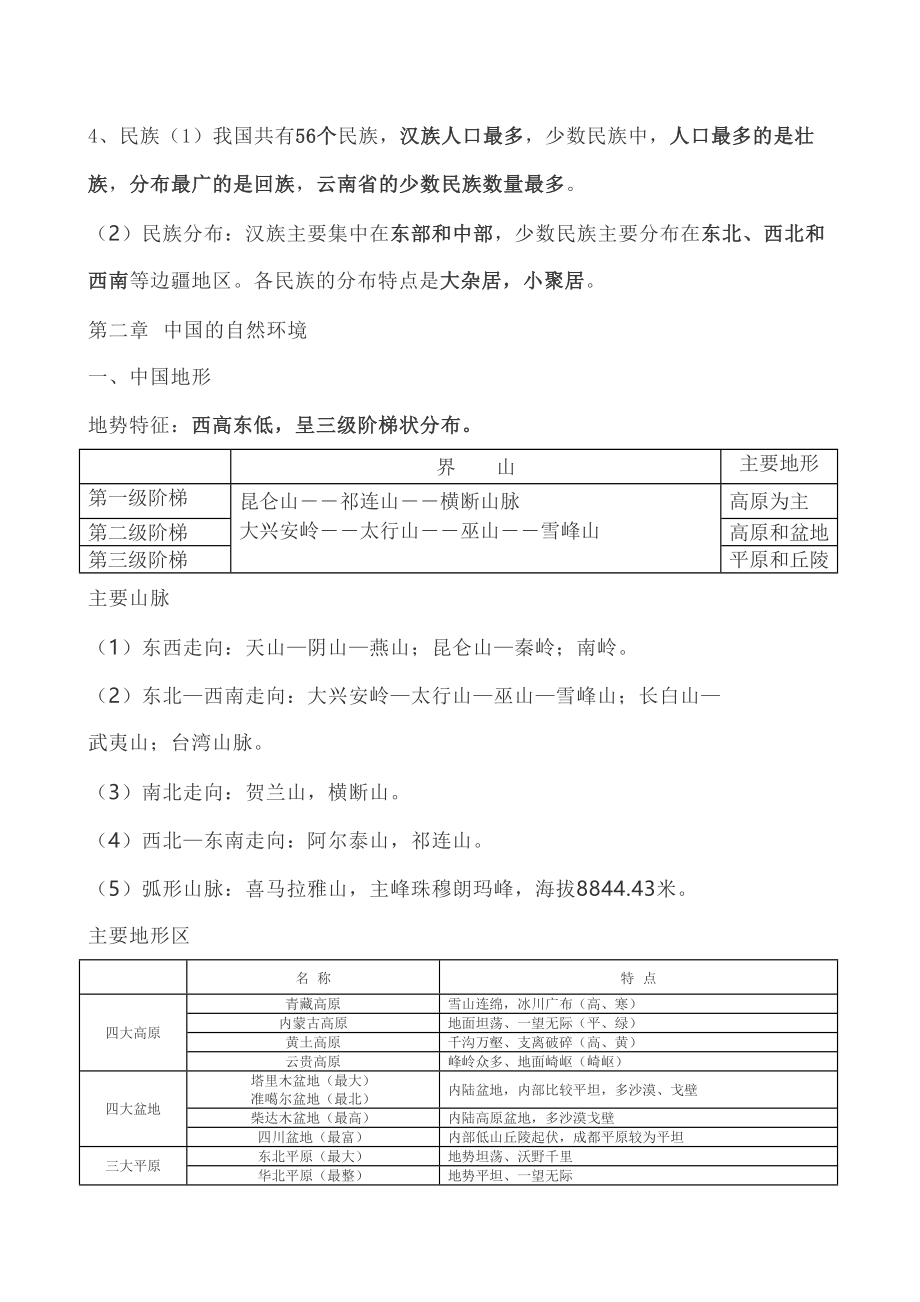 湘教版八年级地理下册知识点总结(DOC 22页).docx_第3页