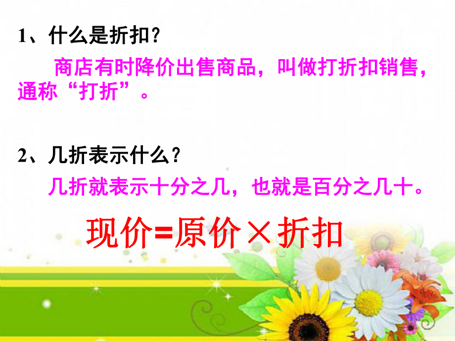 人教版六年级数学下册百分数二整理与复习1剖析课件.pptx_第2页