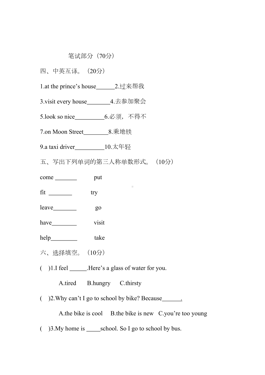 最新译林版五年级英语下册第一二单元测试题(含听力答案)(DOC 7页).doc_第2页