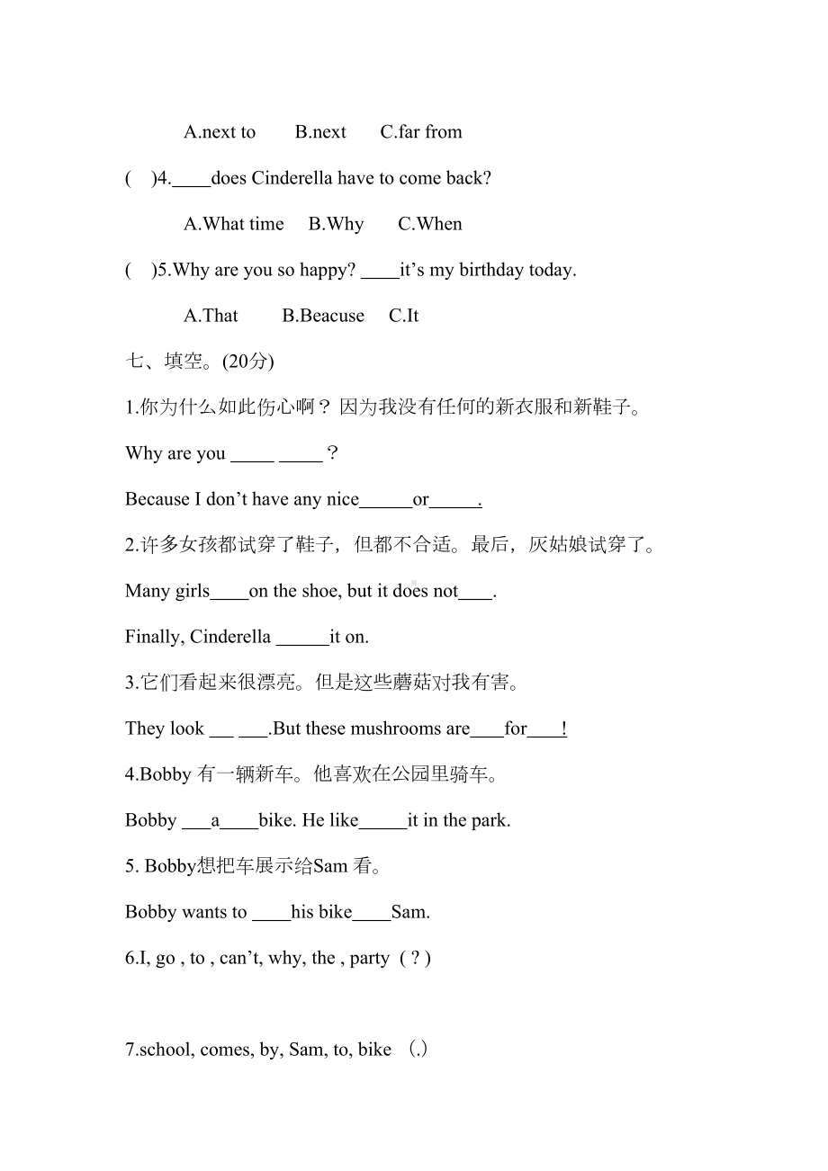 最新译林版五年级英语下册第一二单元测试题(含听力答案)(DOC 7页).doc_第3页