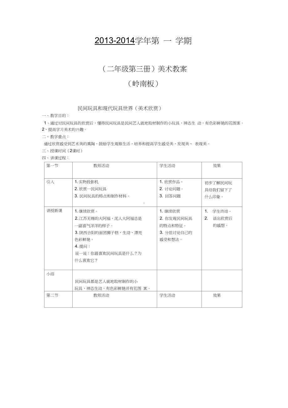 岭南版二年级上册美术教案全册资料(DOC 22页).docx_第1页