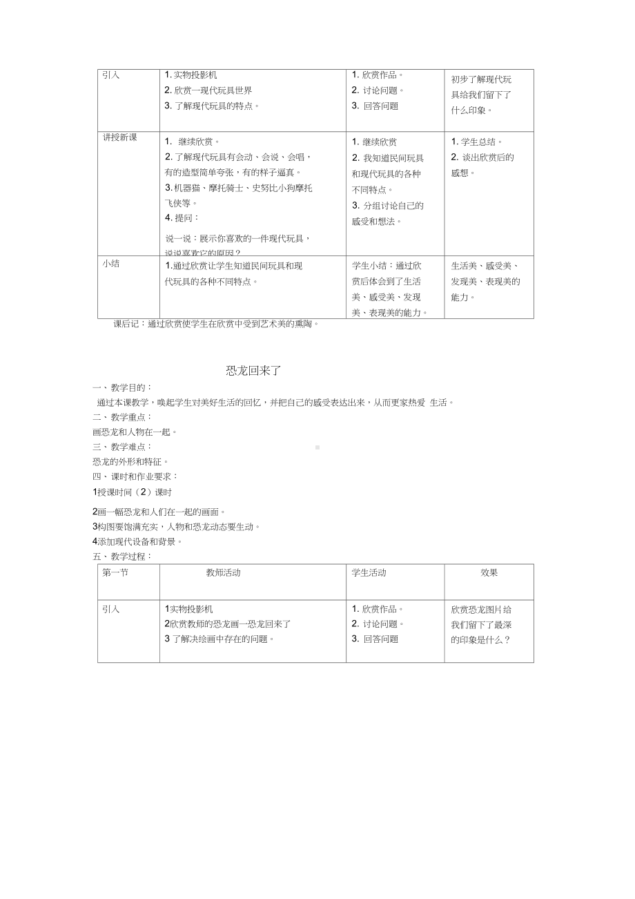 岭南版二年级上册美术教案全册资料(DOC 22页).docx_第2页