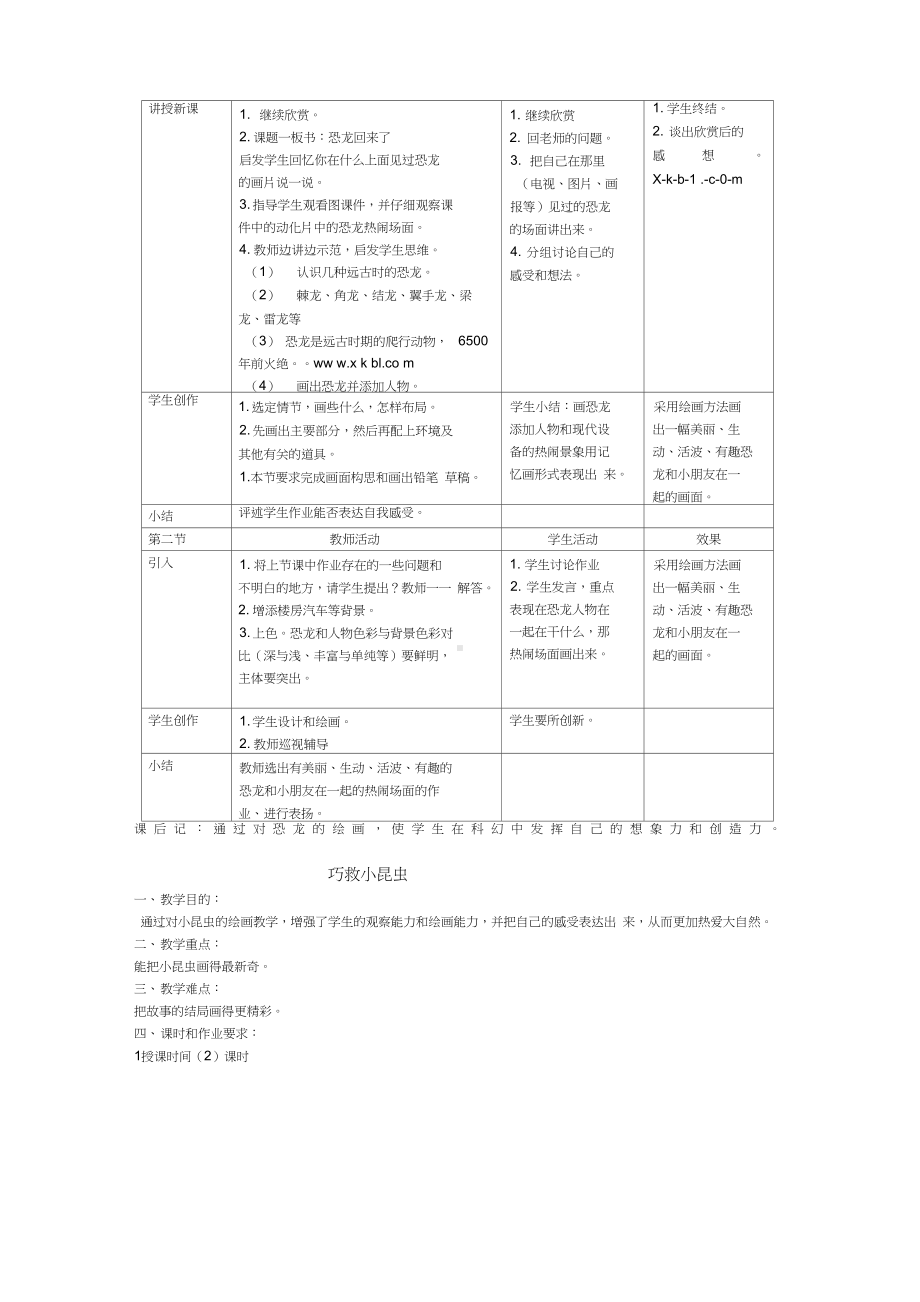 岭南版二年级上册美术教案全册资料(DOC 22页).docx_第3页