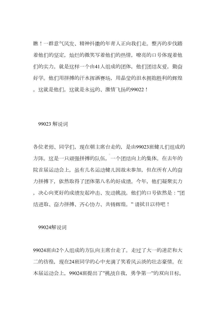 春季运动会入场式解说词(DOC 14页).doc_第3页