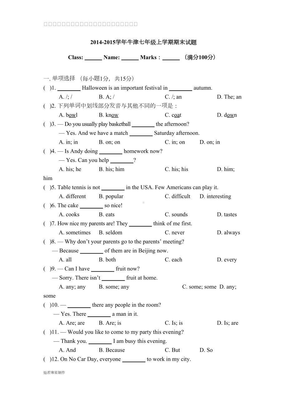 牛津译林版英语七上期末试题(DOC 8页).docx_第1页