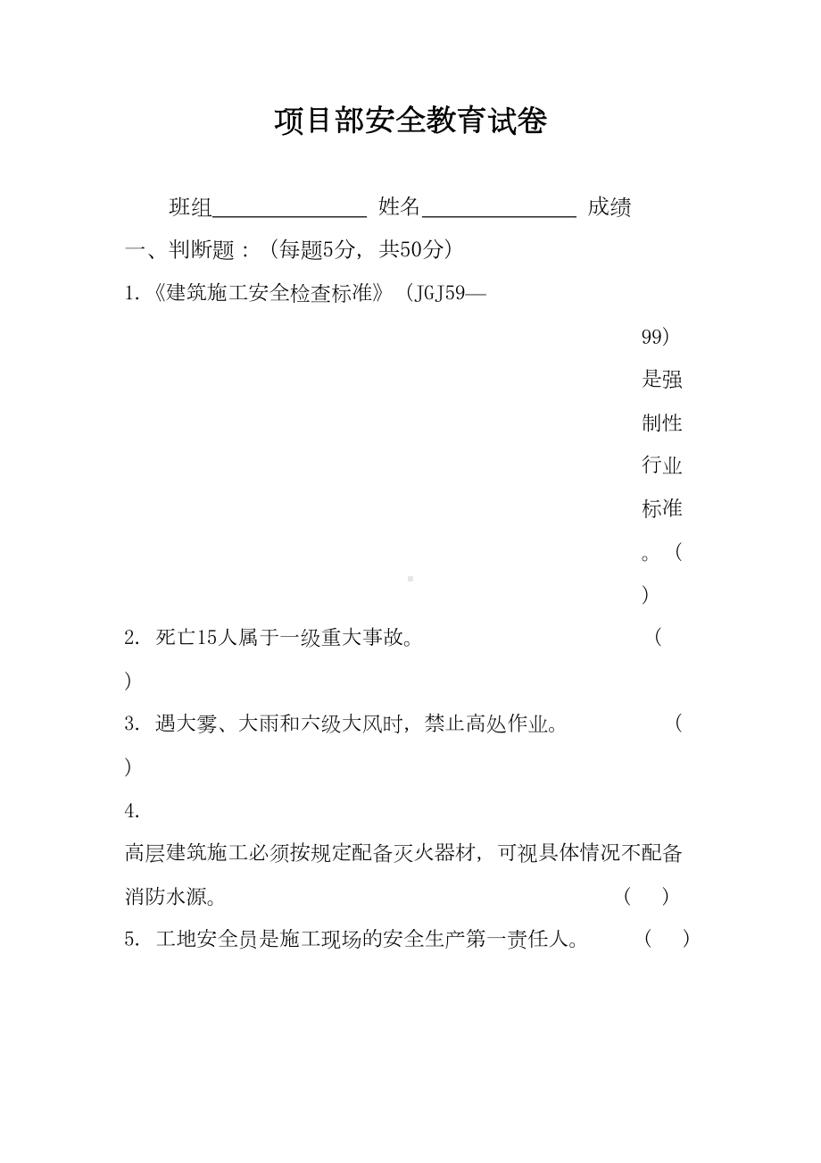 建筑工程各个工种三级安全教育试卷(附答案)(DOC 46页).doc_第1页