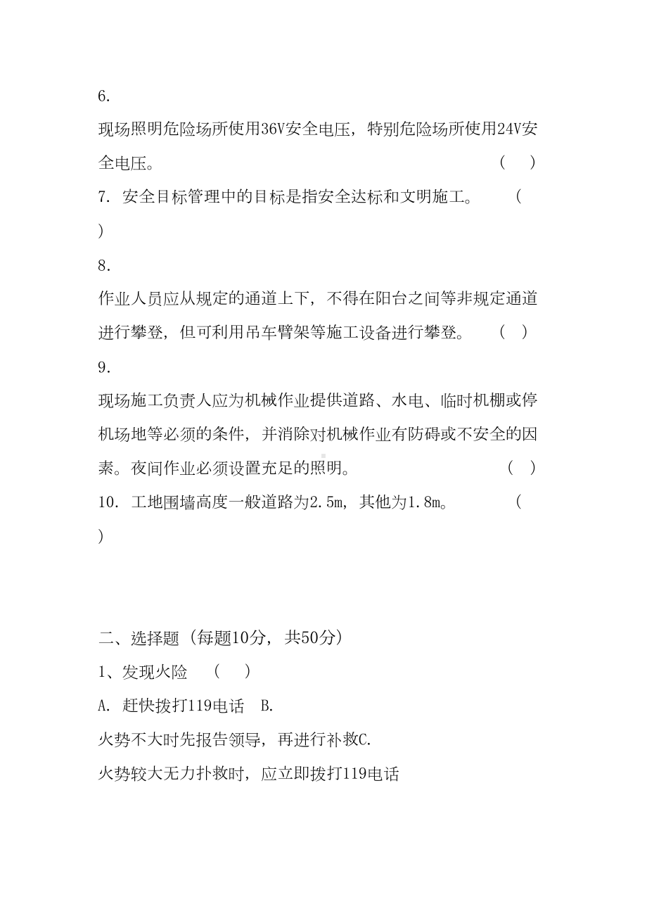 建筑工程各个工种三级安全教育试卷(附答案)(DOC 46页).doc_第2页