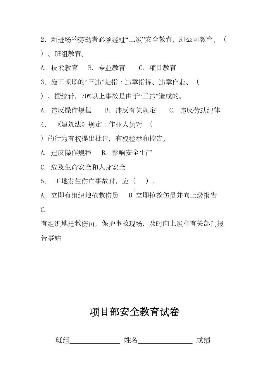 建筑工程各个工种三级安全教育试卷(附答案)(DOC 46页).doc_第3页