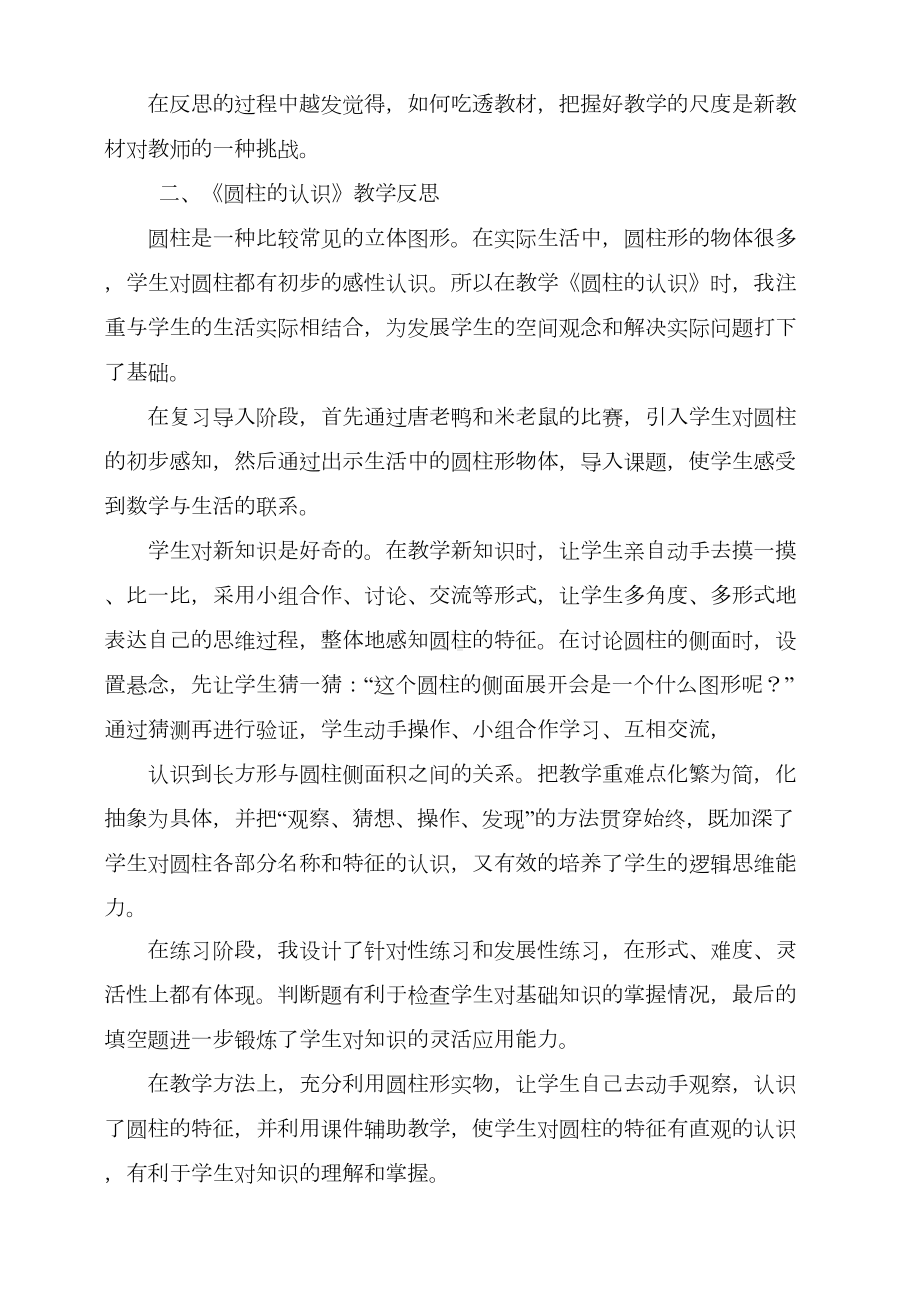 新人教版小学数学六年级下册全册教学反思(DOC 7页).doc_第2页