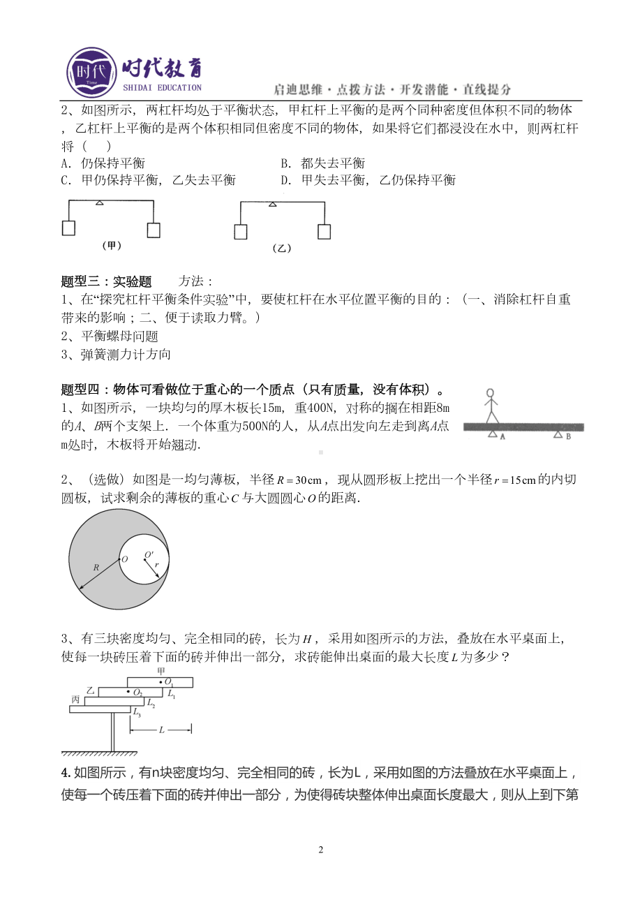 简单机械易错题含答案(DOC 9页).doc_第2页