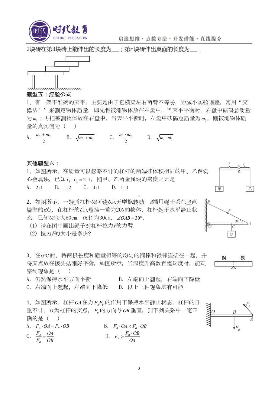 简单机械易错题含答案(DOC 9页).doc_第3页