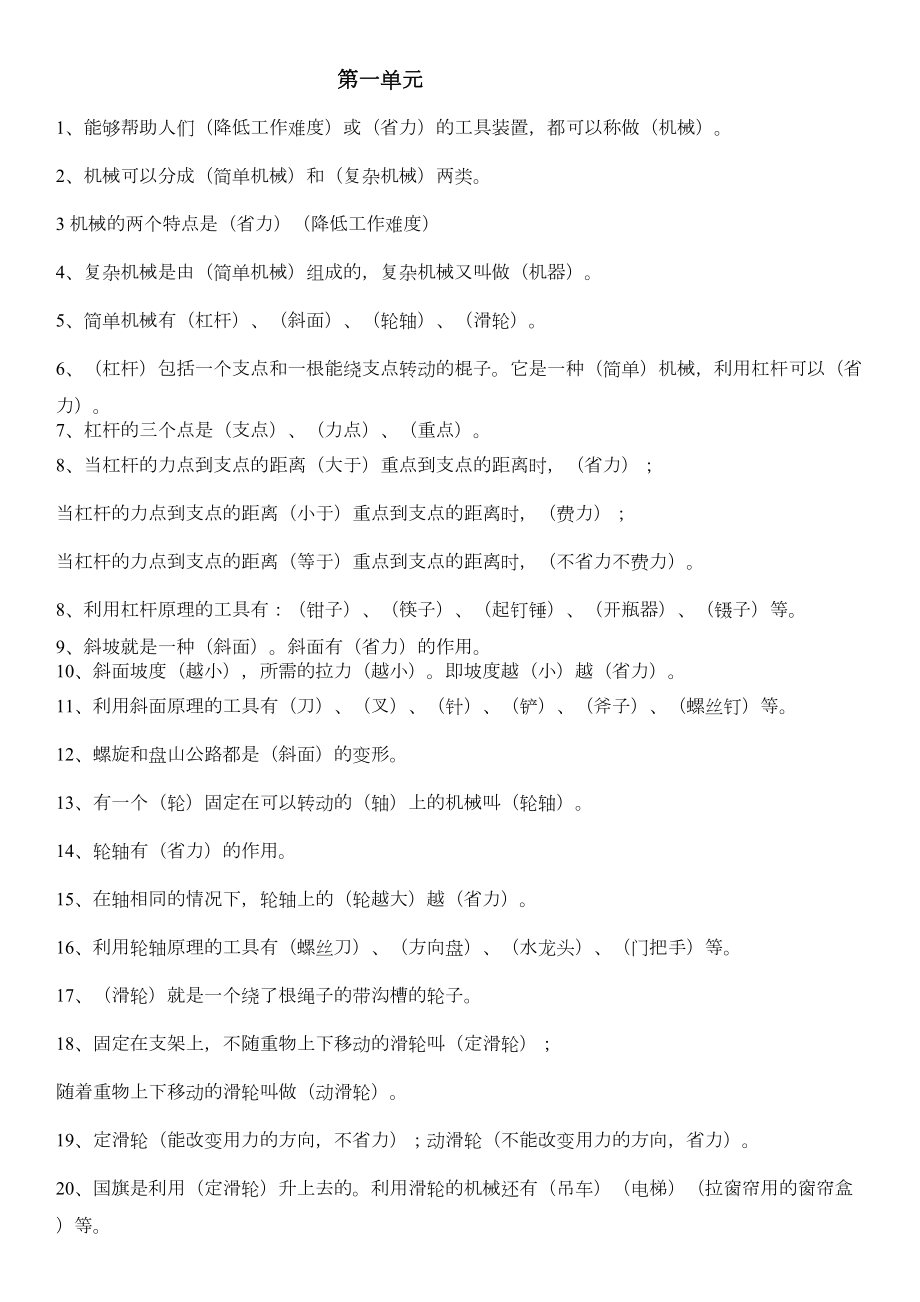 最新苏教版五年级下册科学复习资料(DOC 4页).docx_第1页