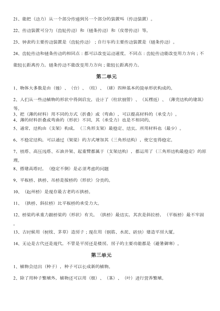 最新苏教版五年级下册科学复习资料(DOC 4页).docx_第2页