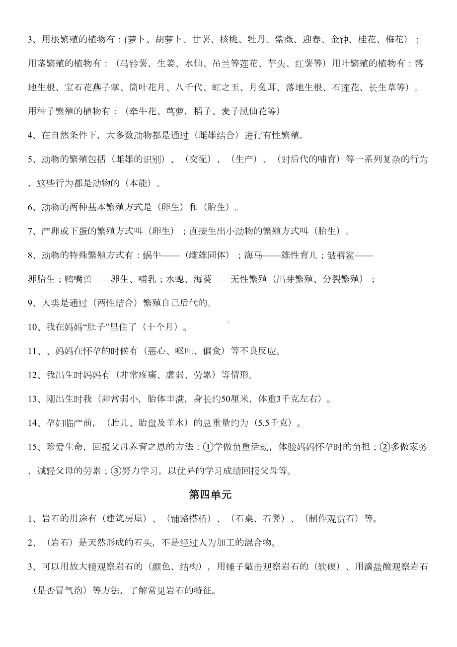 最新苏教版五年级下册科学复习资料(DOC 4页).docx_第3页