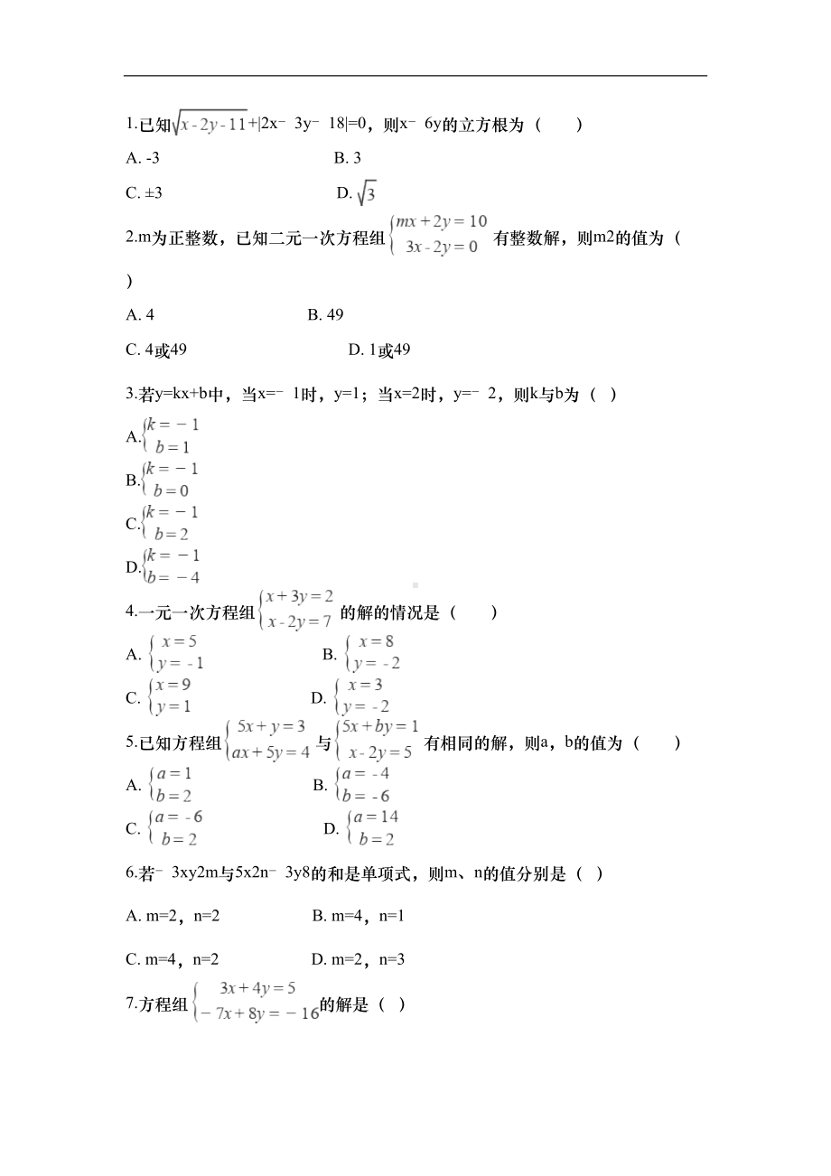 最新2019年中考数学专题练习全书(DOC 98页).doc_第2页