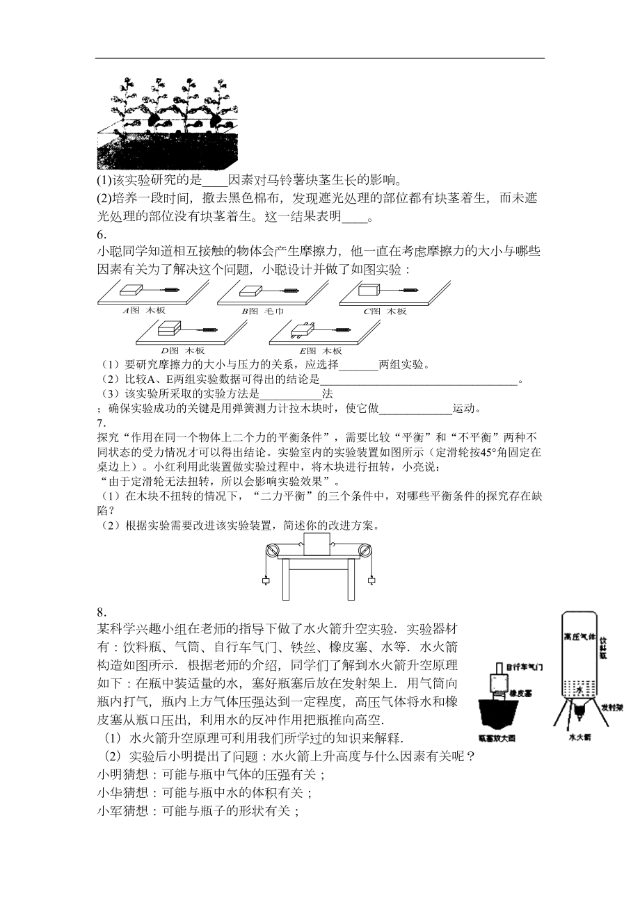 浙教版科学七年级下册期末复习习题精选：实验探究题(有答案)(DOC 9页).doc_第3页