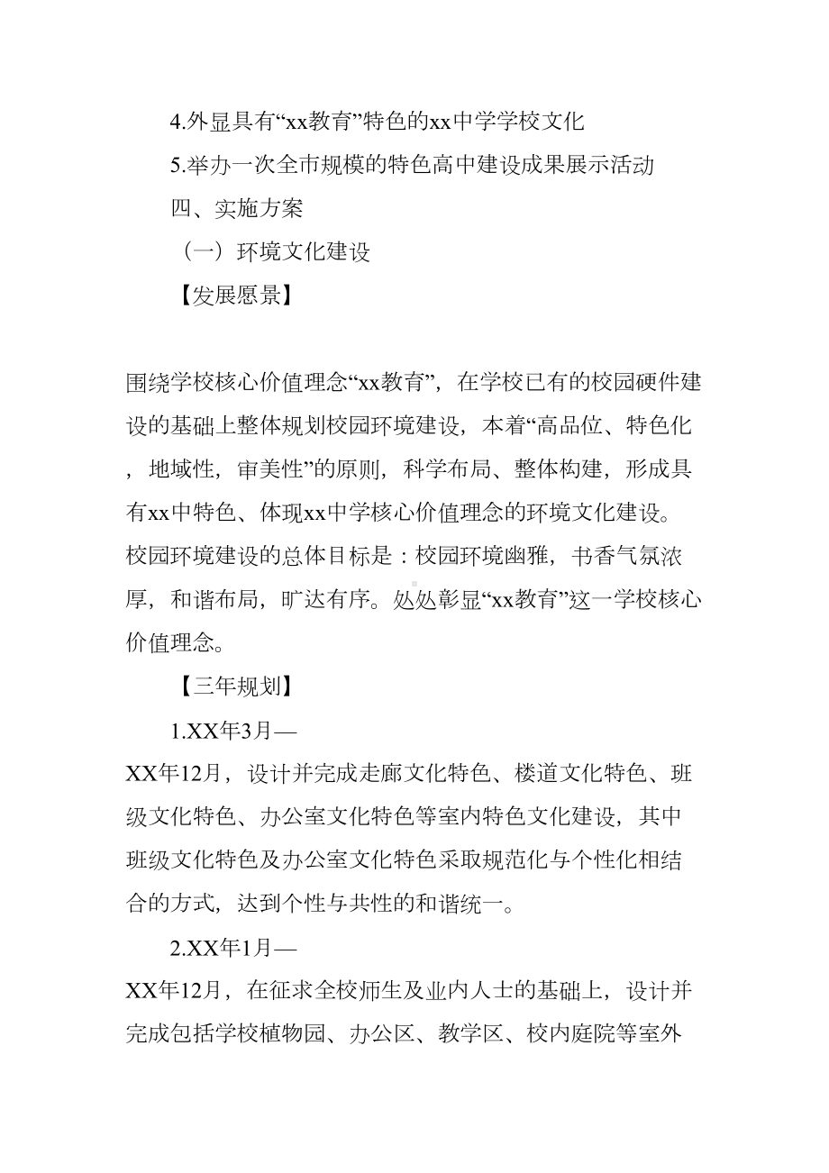 特色高中建设项目三年实施方案(DOC 13页).docx_第2页