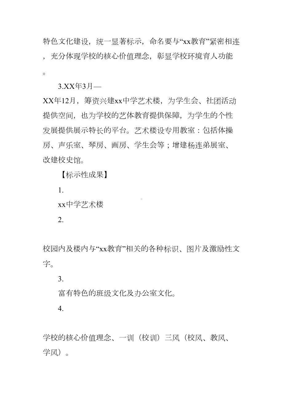 特色高中建设项目三年实施方案(DOC 13页).docx_第3页