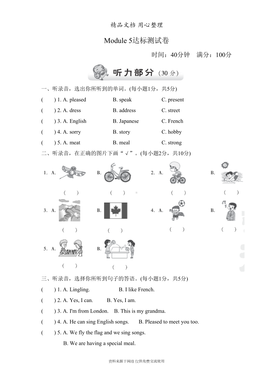 新(WY)外研版六年级上册英语Module-5单元测试卷(DOC 7页).doc_第1页