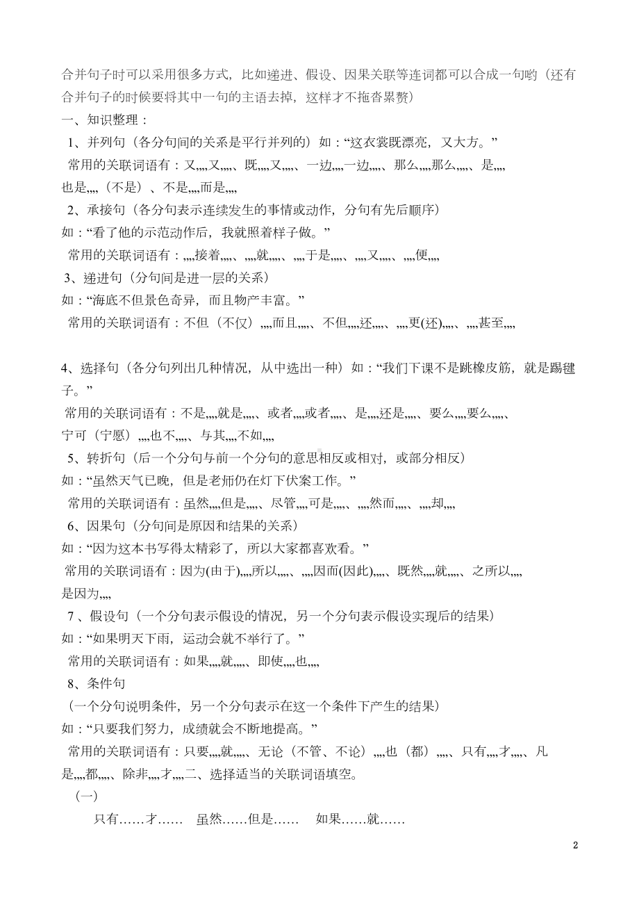 小学语文关联词练习(附答案)(DOC 10页).doc_第2页